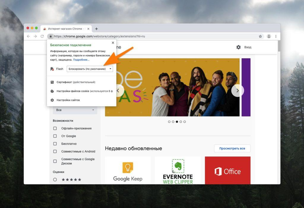 Как включить флэш плеер в хроме