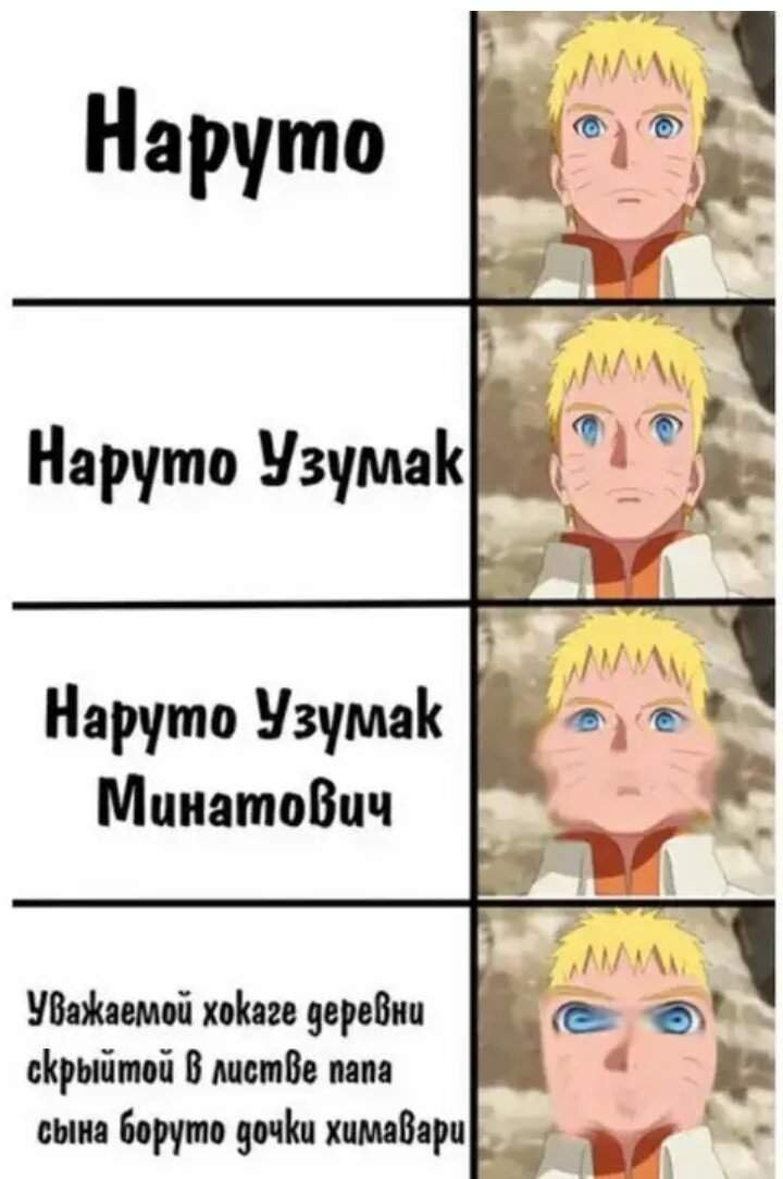 Мемы наруто картинки