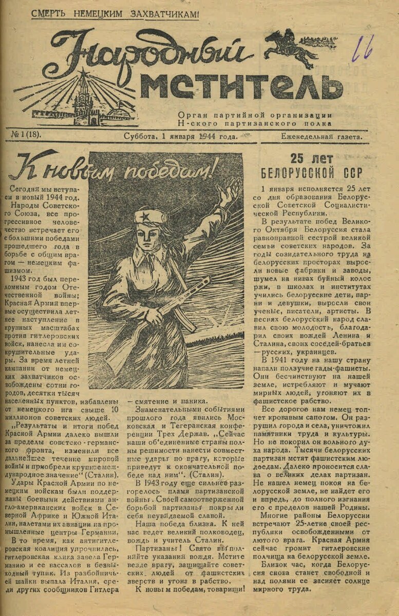 О чём писали партизаны в своих газетах и как их печатали | Белорус и Я |  Дзен