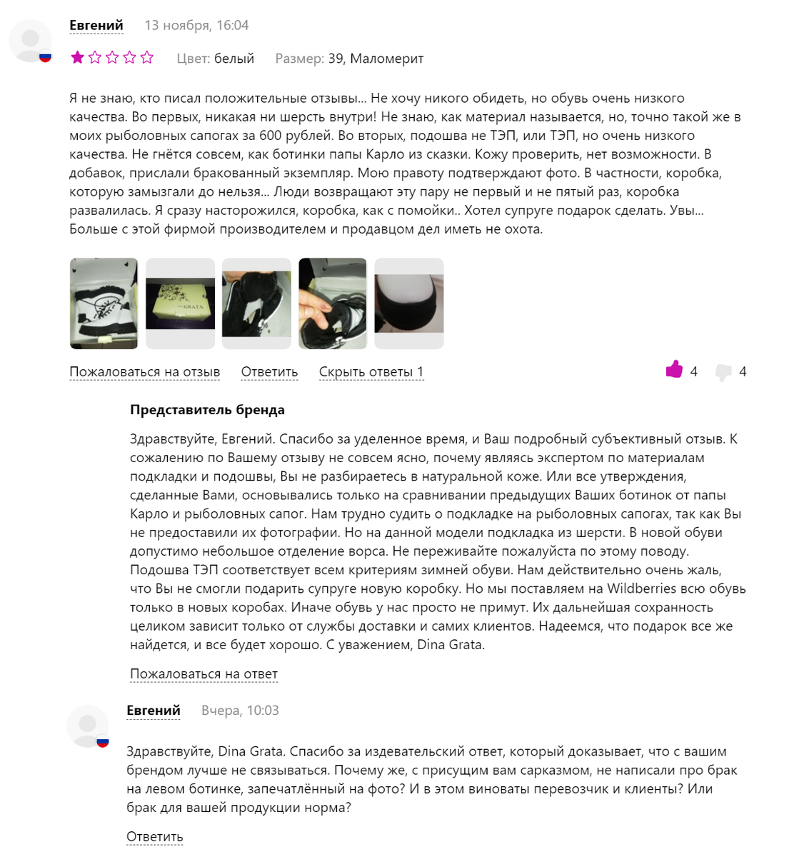 Издевательский ответ представителя бренда Dina Grata.