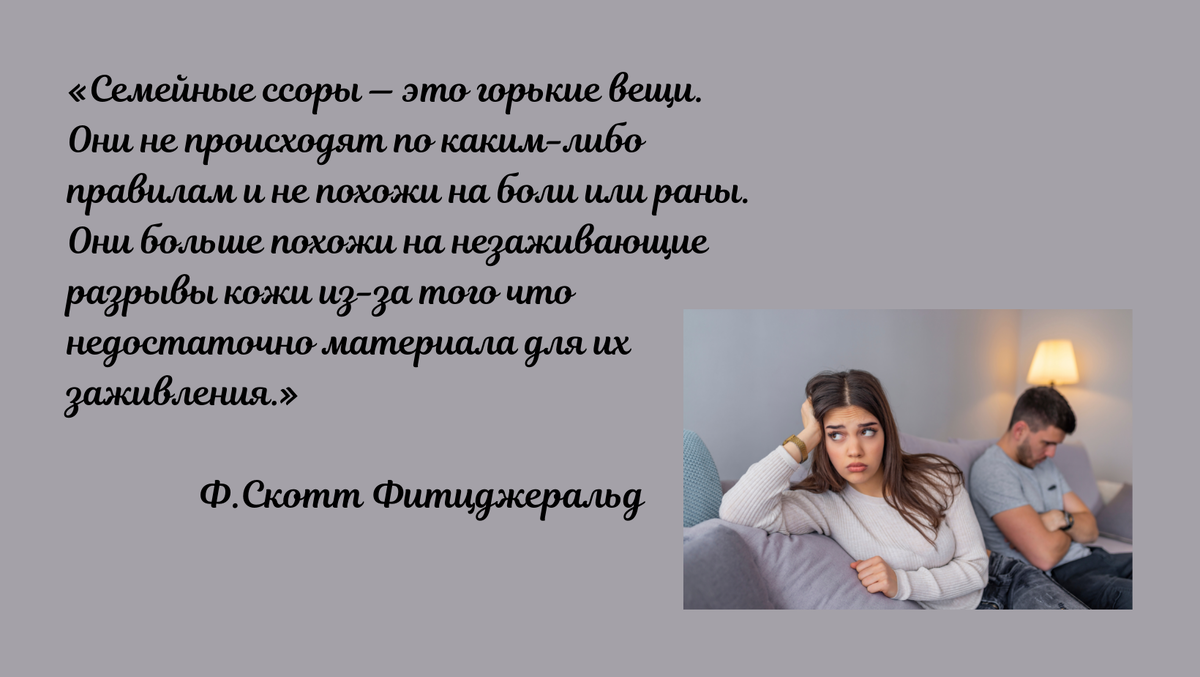 Цитата про семейные ссоры, фото https://www.canva.com
