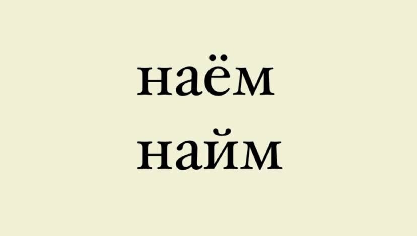 Слово найм