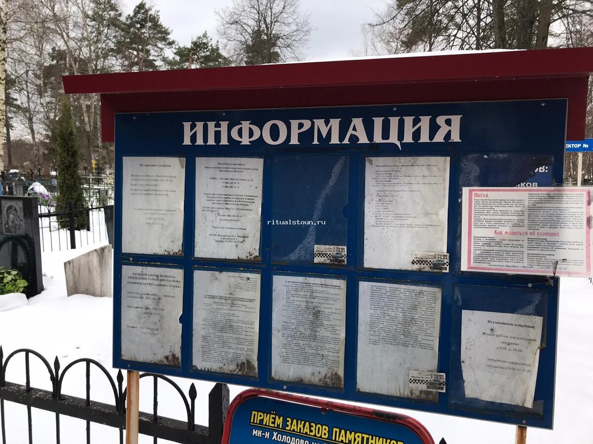 Информационный стенд с официальной информацией 