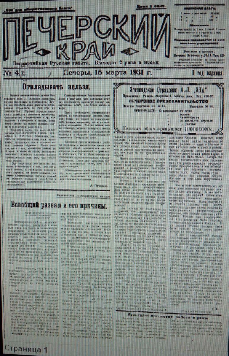 Печорские объявления и реклама 100 лет назад (часть 1) | Печоры: город,  люди, истории | Дзен