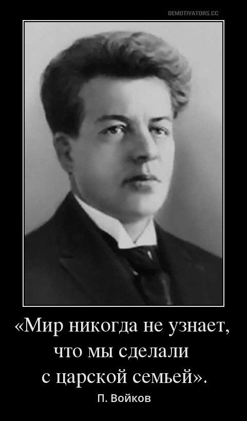 Войков. Пётр Лазаревич Войков. П Л Войков. Пинхус Лазаревич Вайнер. Петра Лазаревича Войкова.