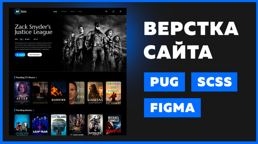 Скачать видео: 🔥 Верстка сайта с нуля для начинающих | Pug, SCSS, VS Code, Figma