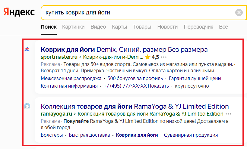 Реклама на поиске Яндекс