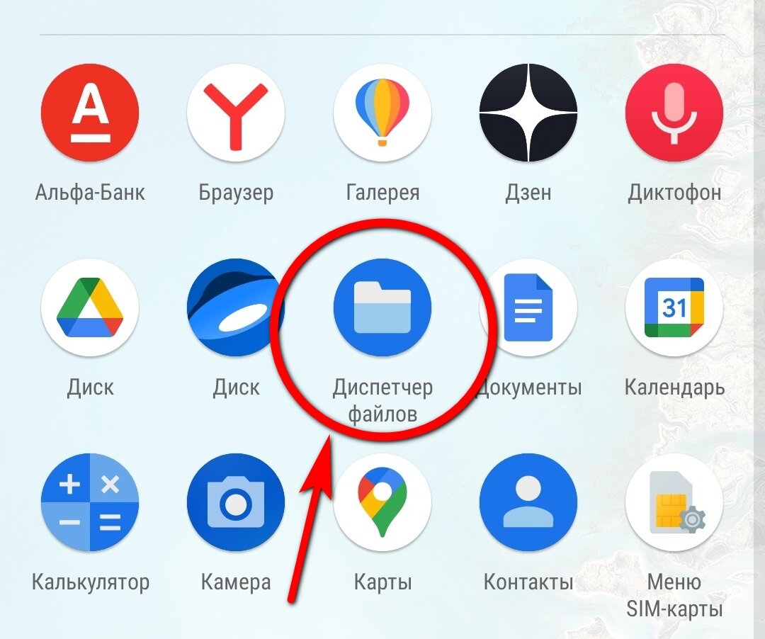 Вызываю Диспетчер файлов, смахивая экран снизу вверху: