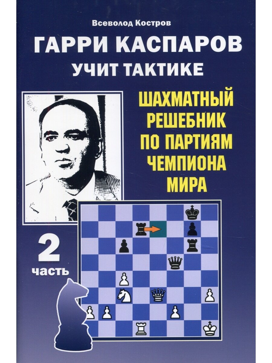 ТОП-6 книг о шахматах, которые вам будет интересно прочесть | KADUN | Дзен