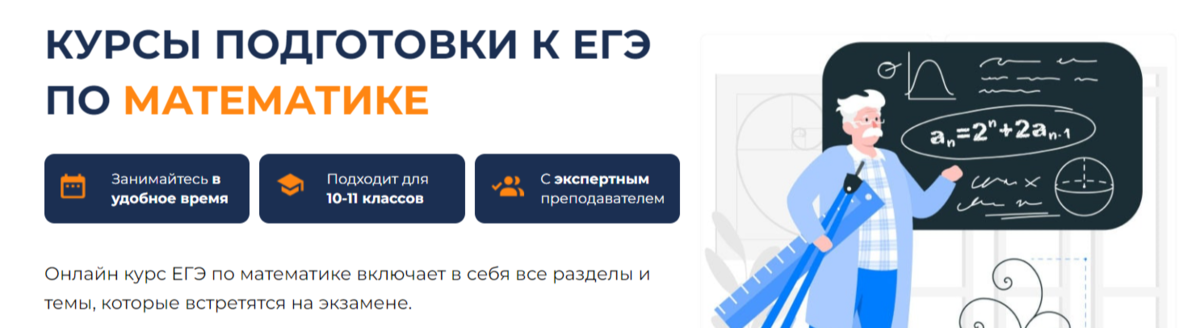 Реклама курсов подготовки к егэ. Реклама курсов подготовки к егэ
