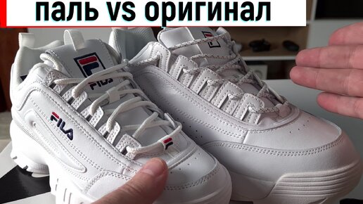 Паль против оригинала \ Fila disruptor 2