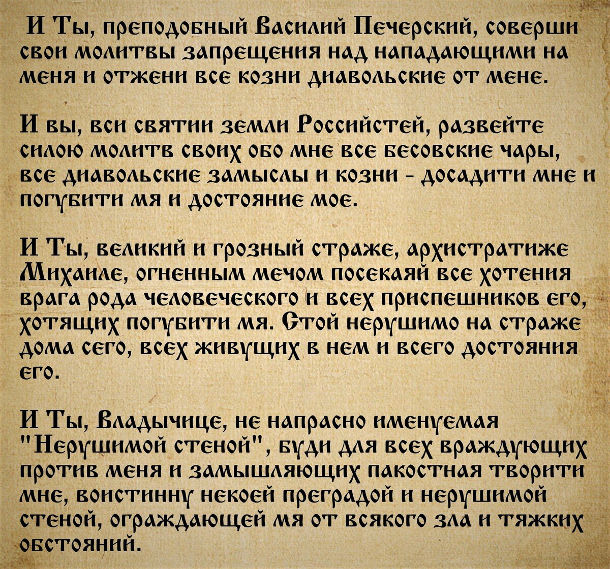 Молитва задержания: слова, что спасают от бед и скверны