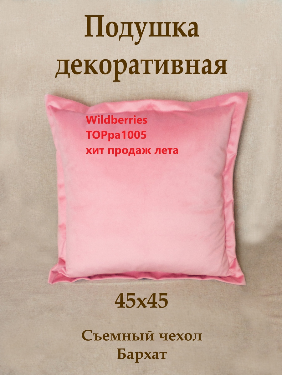 wildberries ТОРра1005 шторы Бархат 200*290,150*290. Рогожка-200*270,150*270 Подушка в комплекте 1 шт+наволочка 1 шт 45*45. И подушки декоративные в комплекте 2шт+2 наволочки 45*45