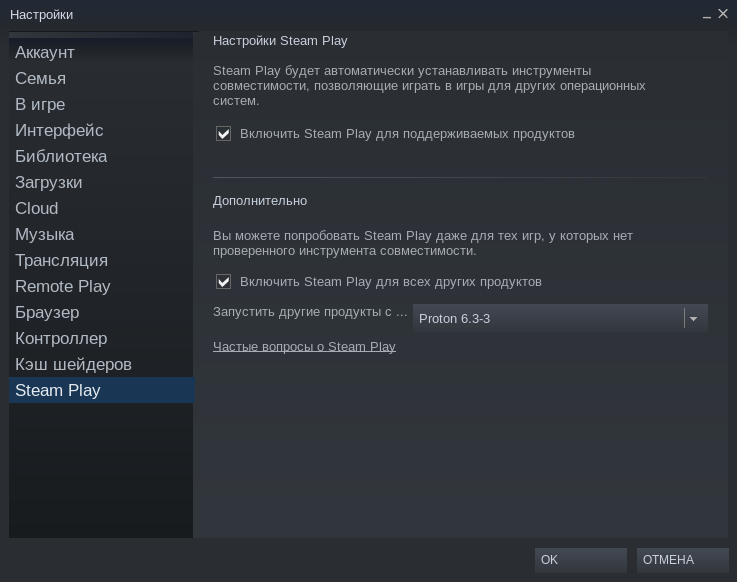 Настройка Steam Play под Linux для запуска Windows-игр из Steam