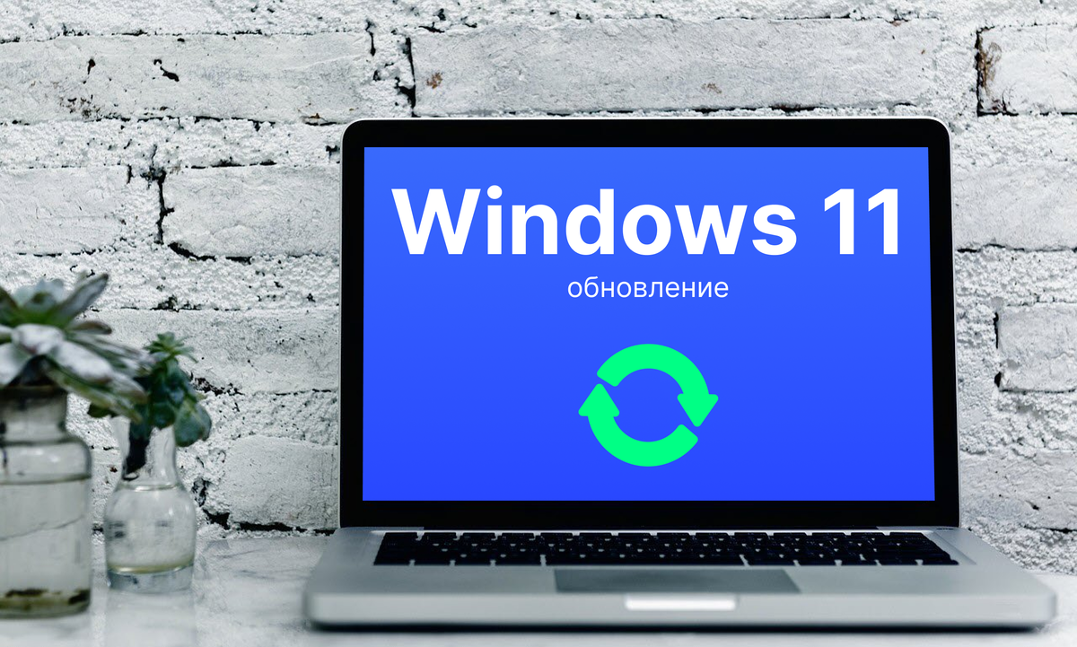 Как обновиться до windows 11