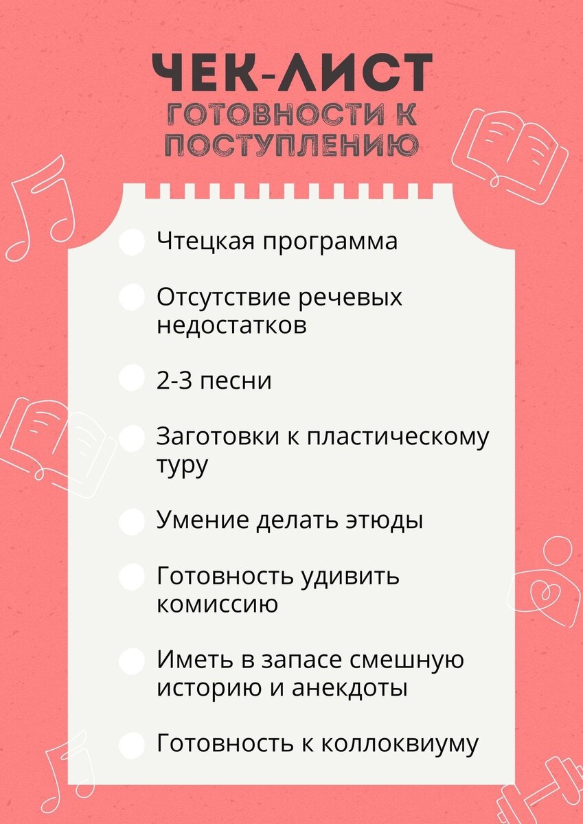 Сохраняйте чек-лист и проверяйте свою готовность к поступлению