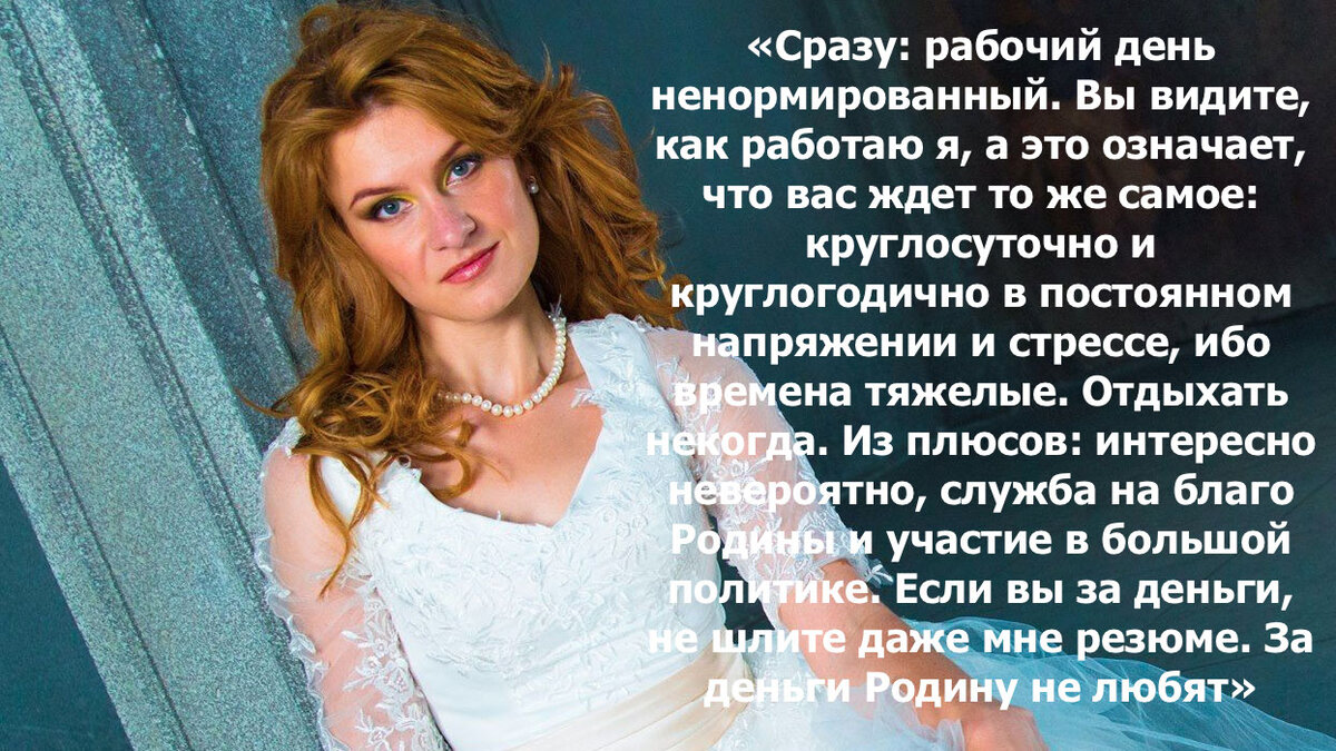 Мария Бутина: оферта о помощниках