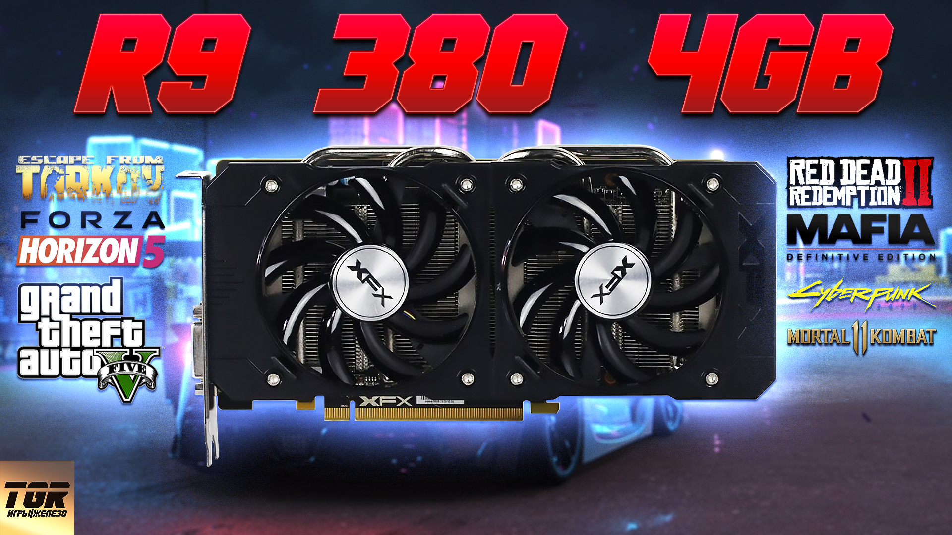 RADEON R9 380 ТЕСТ В ИГРАХ 2022 ЖЕЛЕЗНЫЙ ПОДКАСТ 106