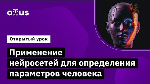 Демо-занятие курса «Deep Learning»