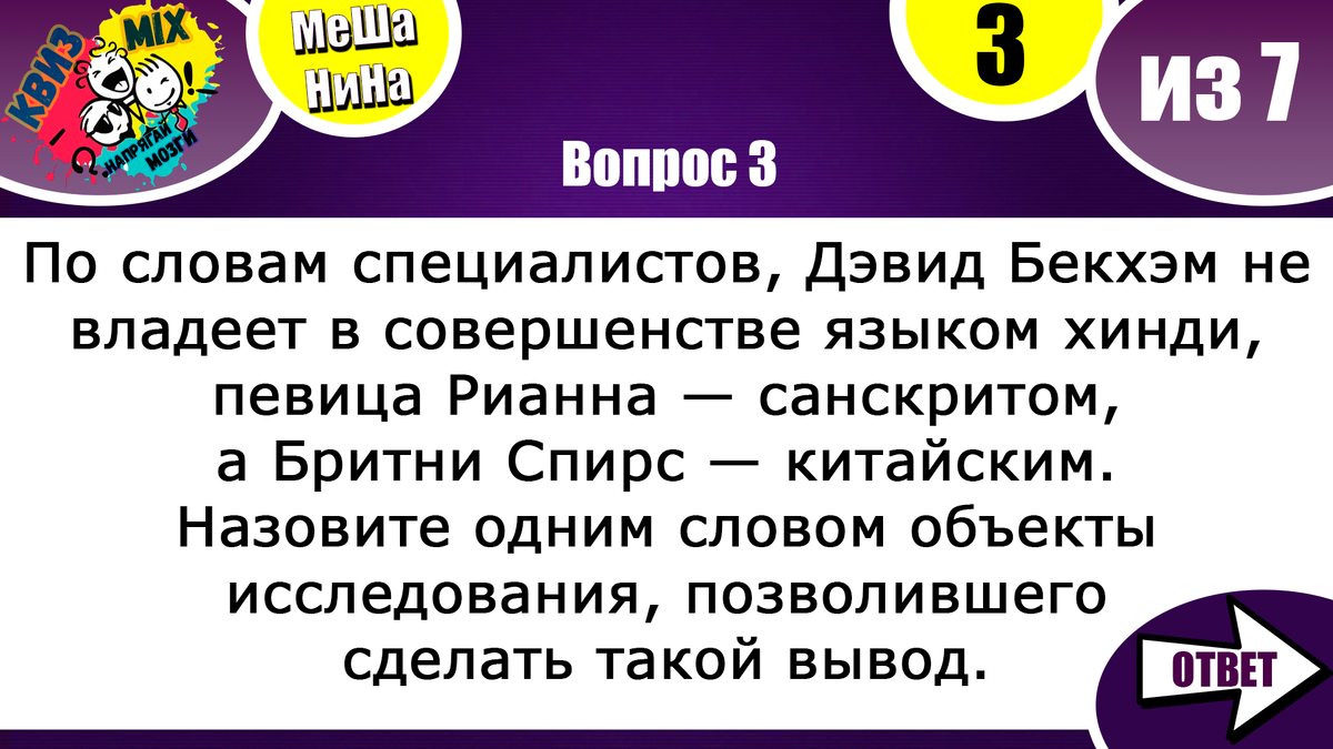 Квиз: Вопросы на логику #97 Работает ли соображалка у тебя в голове? |  КвизMix - Здесь задают вопросы. Тесты и логика. | Дзен