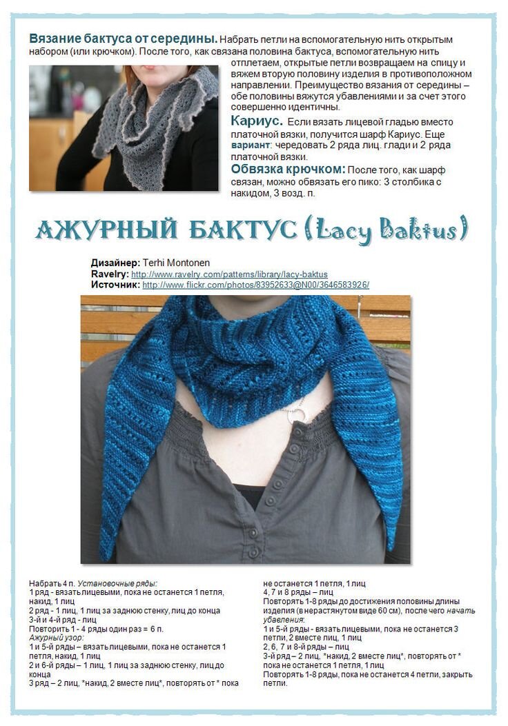 Вязание спицами шарфы палантины бактусы схемы