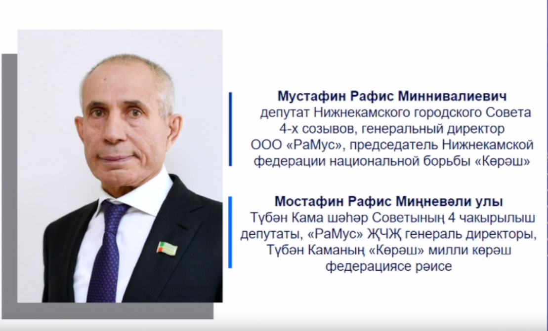Нижнекамск мустафин вазетдин. Rafis. Мустафин рафис миннивалиевич. Рафис мустафин. Рафис мустафин.