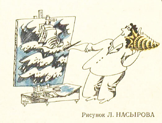 Художник Леонид Насыров, "Крокодил" №2, 1980