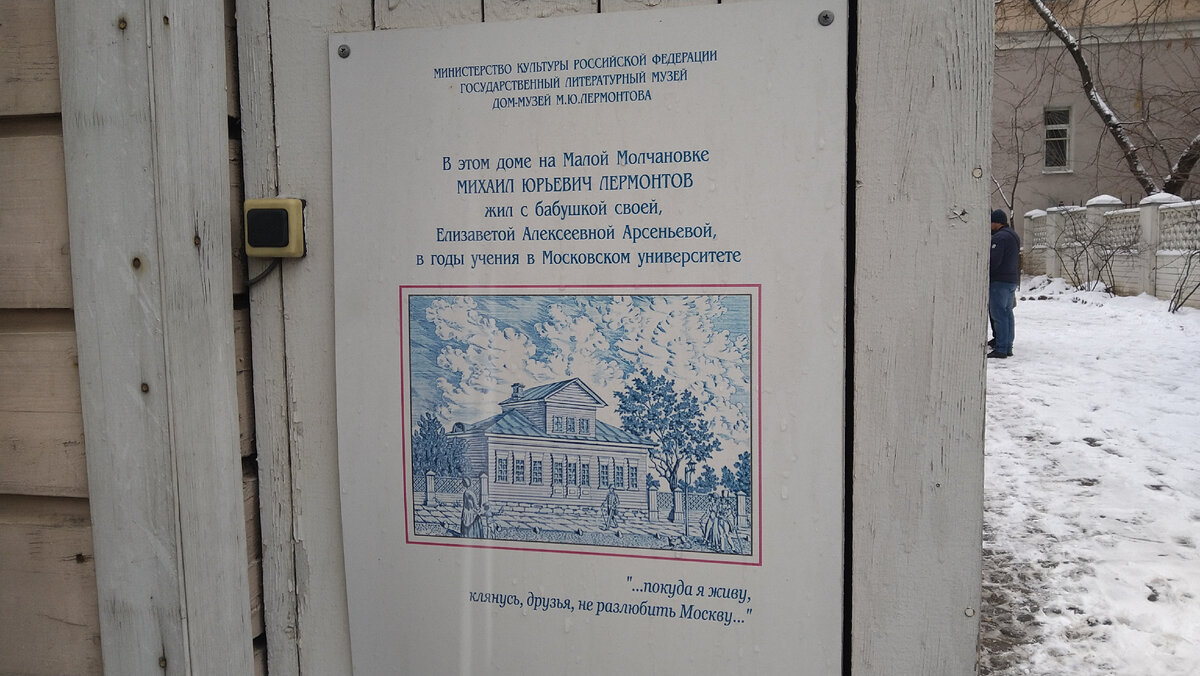 А вы знаете, что Лермонтов жил в Москве? | Лидия | Дзен