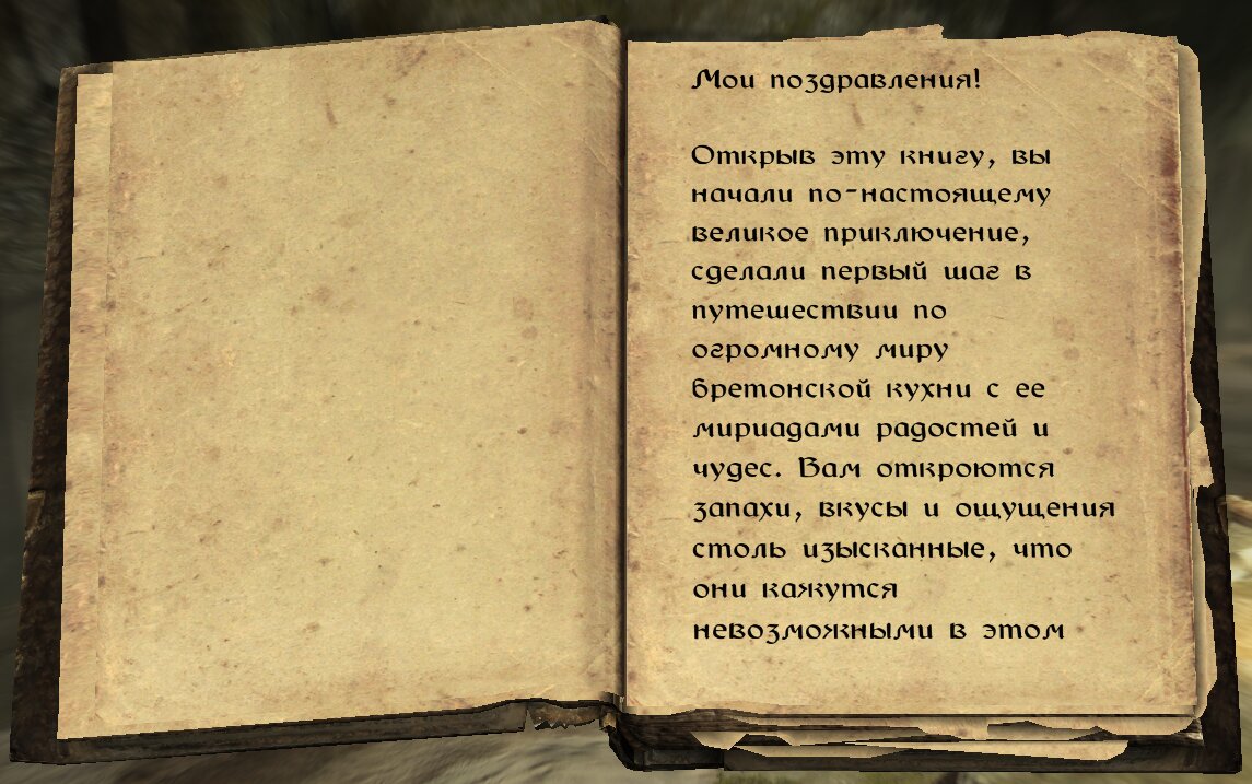 Скайрим: квест «Убийственный рецепт» | The Elder Scrolls  АпоКриФ | Дзен