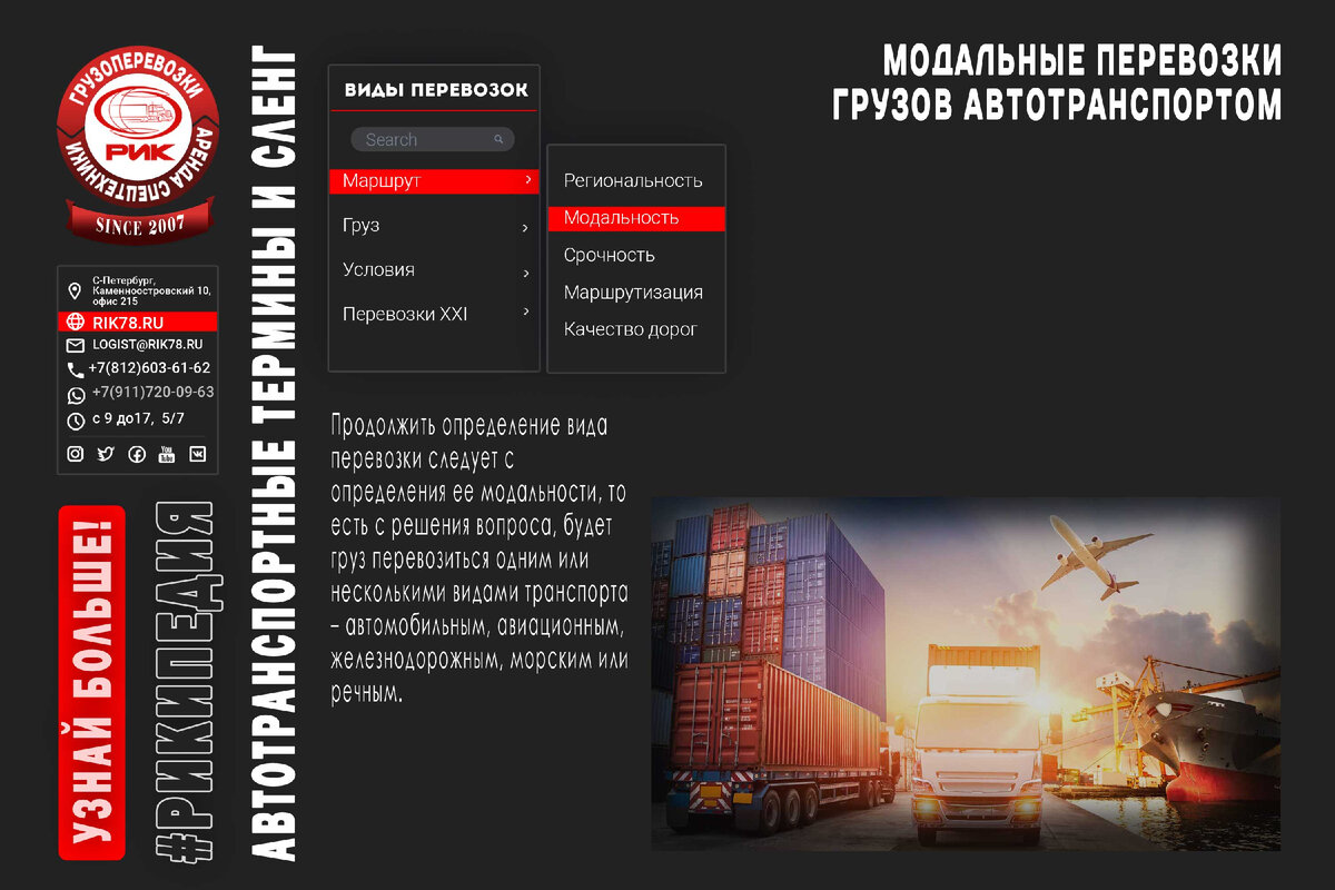 Модальность перевозок