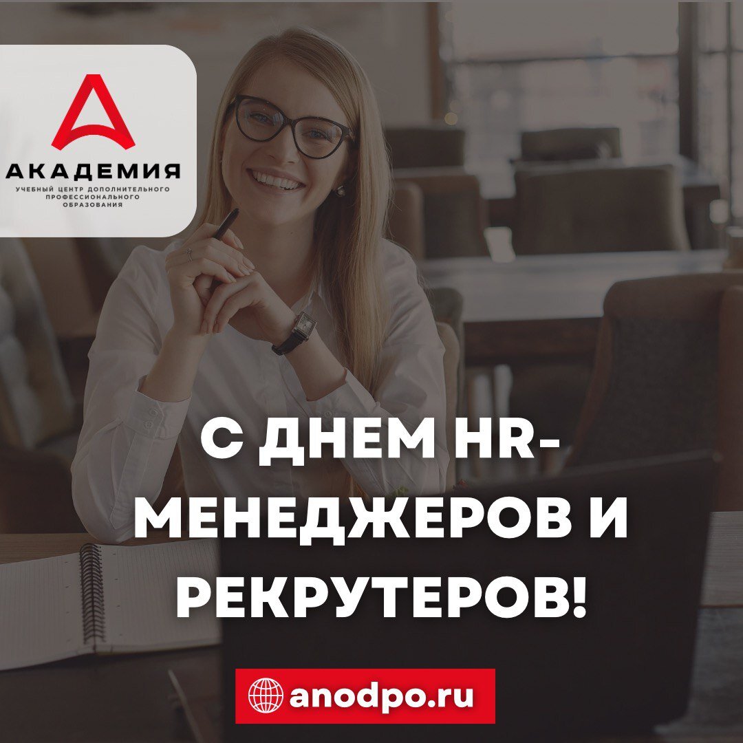 День hr менеджера 2024
