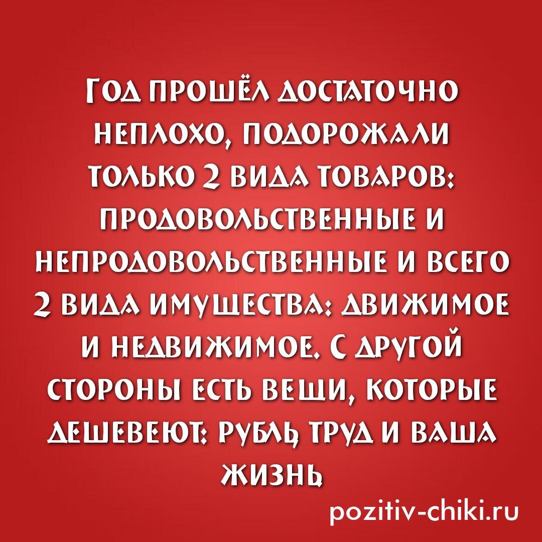 Источник: pozitiv-chiki.ru