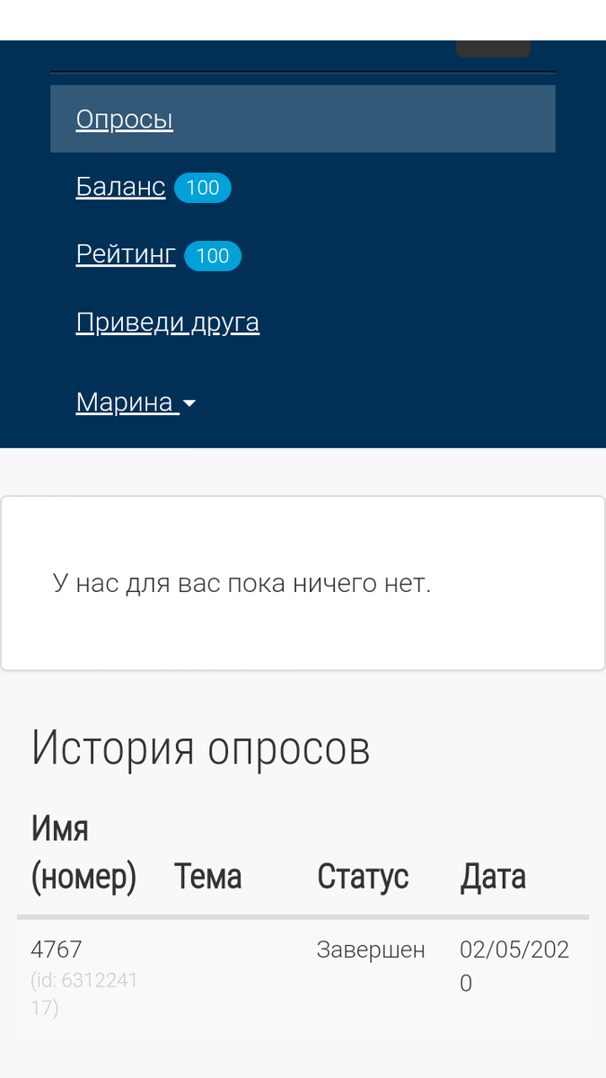 Мой профиль после заполнения и единственного опроса