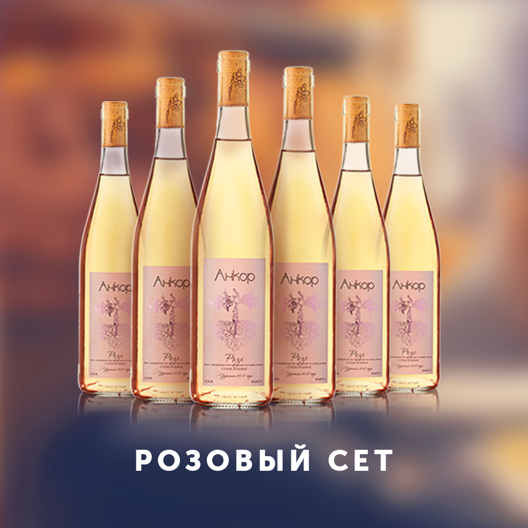 Анкор Розе винодельня Гунько