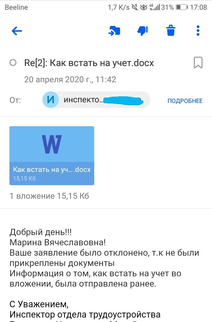 Это письмо от инспектора, во вложении написано, что справки о среднем заработке не было приложено, хотя я её ещё 17 числа отправляла! 