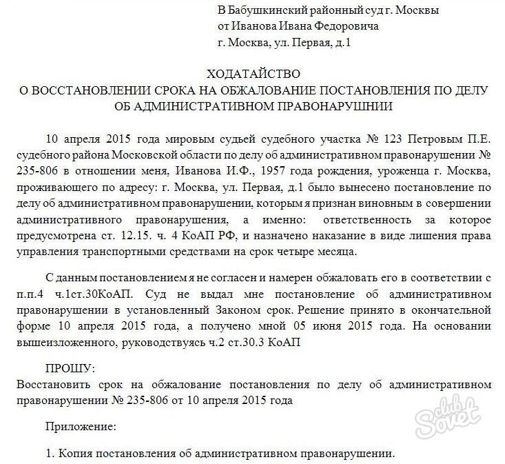 Восстановление сроков обжалования решения суда по гражданскому делу образец