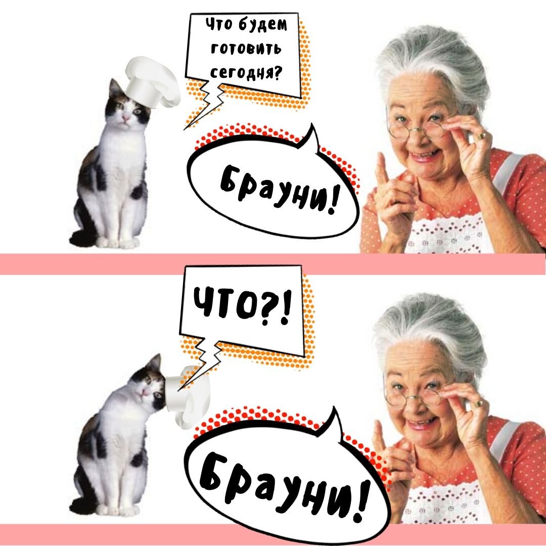 Комикс Бабушка и кот