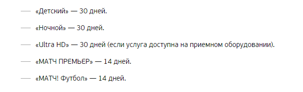 Скриншот с официального сайта Триколор ТВ