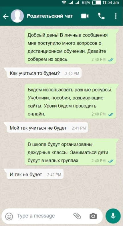 Родительский чат приколы картинки