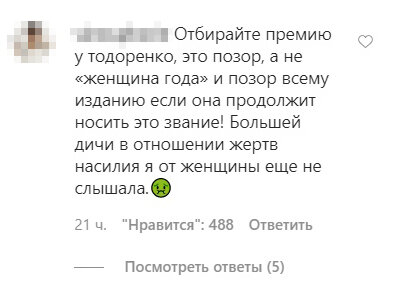 И подобных комментариев в аккаунте @glamour_russia насчитывается тысячи. 