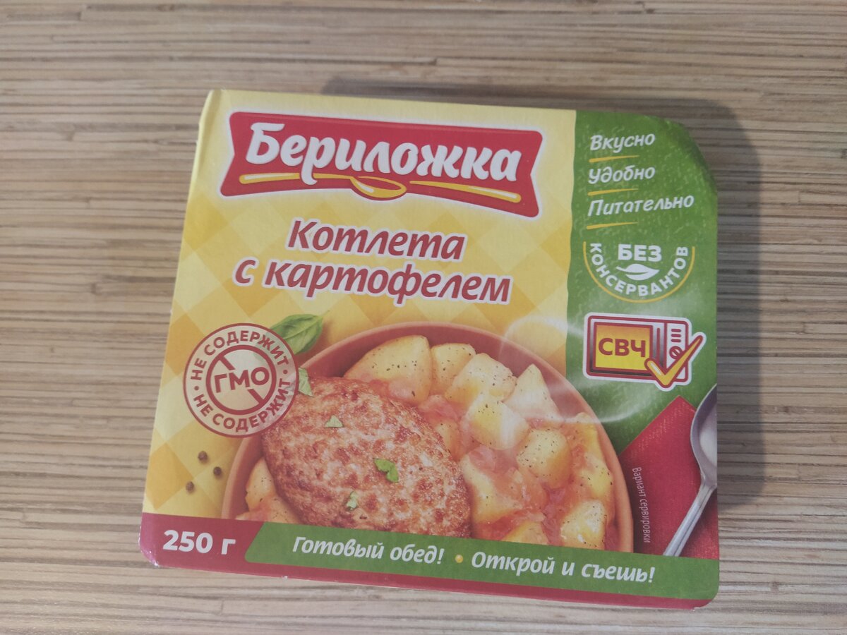 Бериложка котлета с картофелем