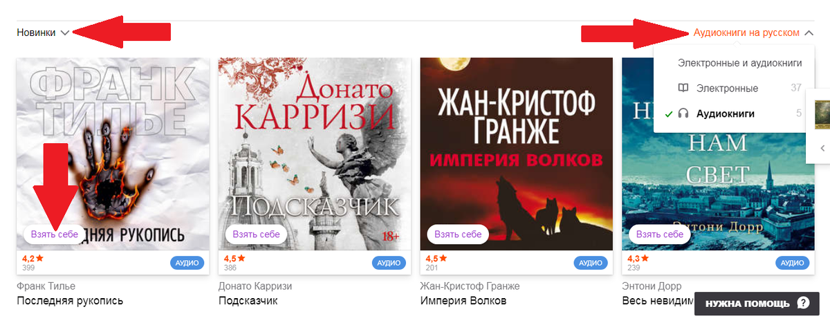 Сайт LitRes. Фильтруйте новинки и популярные слева, текст и аудио справа. 
В некоторых подборках есть книги на английском