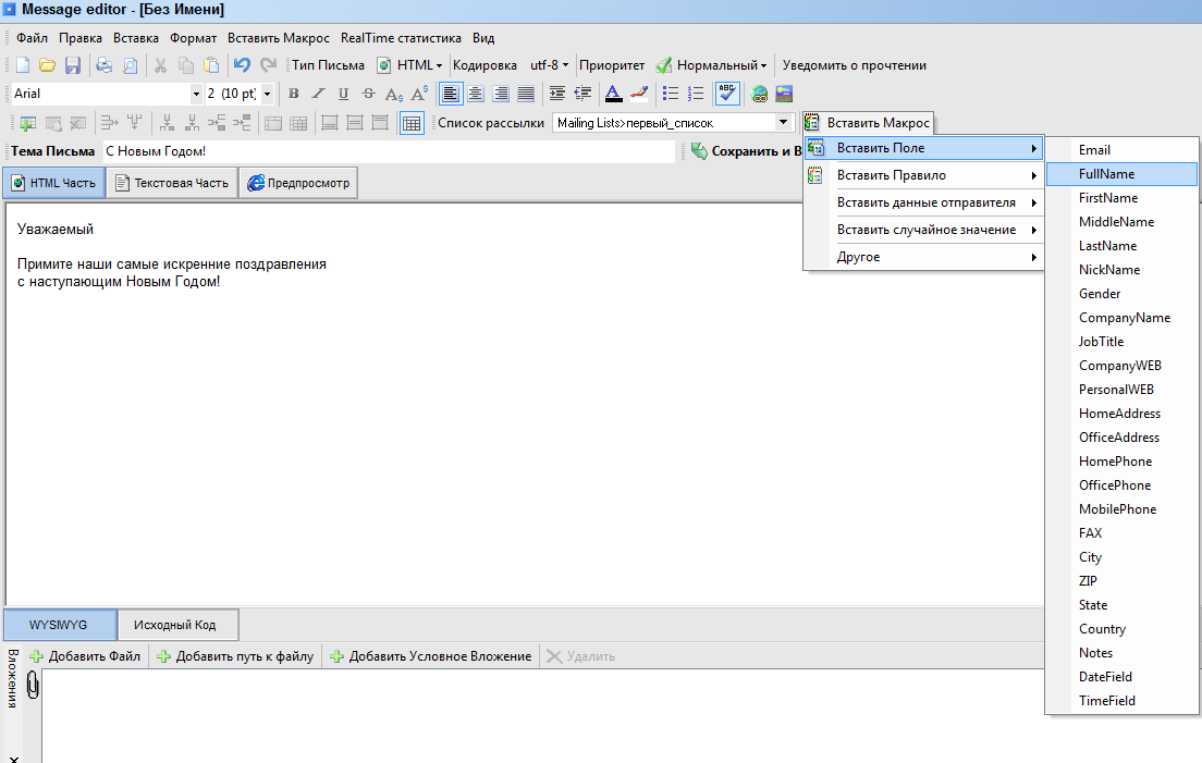 Message editor. Код рассылки.