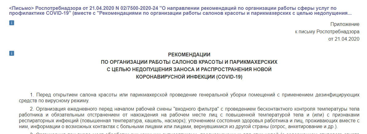 скрин  документа с сайта http://www.consultant.ru/
