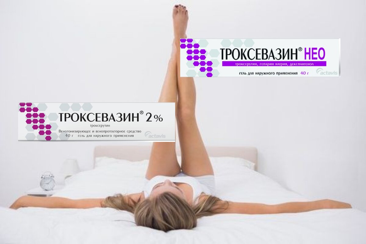 Троксевазин и Троксевазин Нео