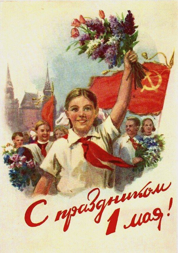 Праздничная открытка 70-х годов. Яндекс картинки.