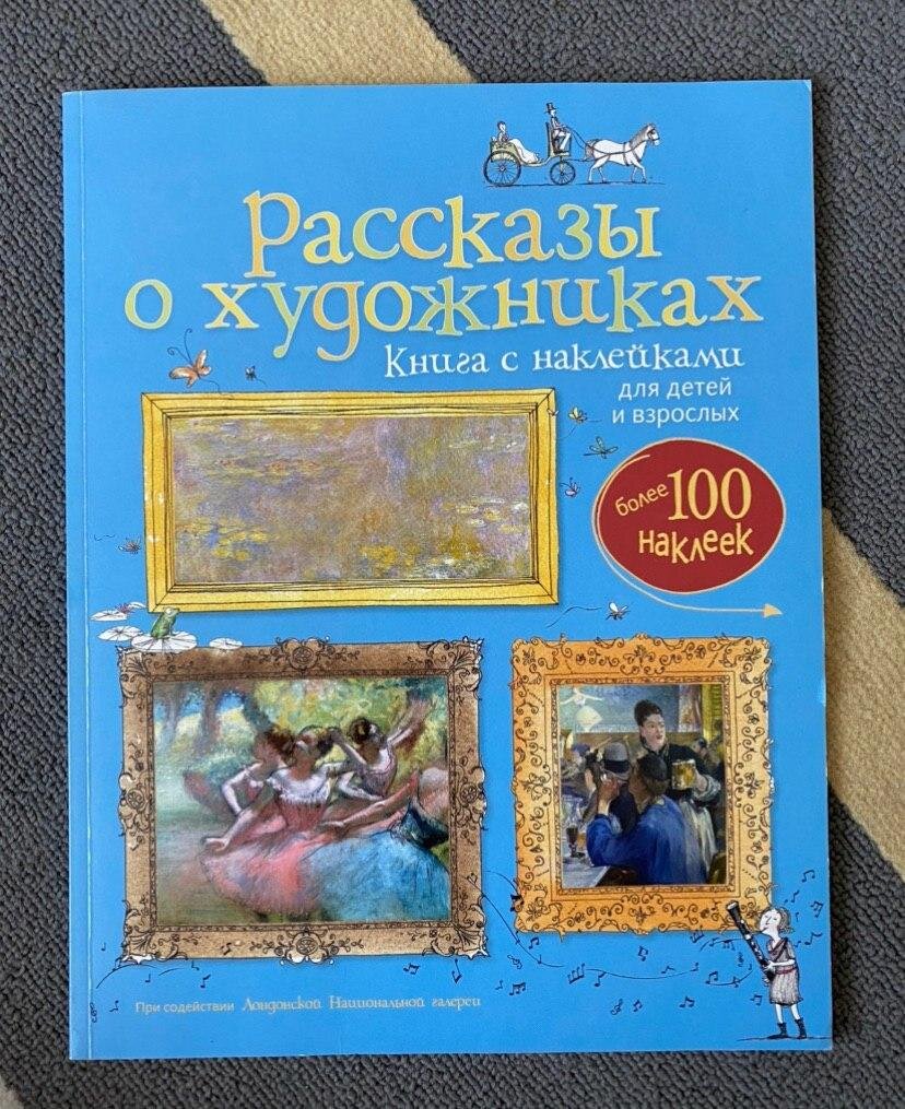 Знакомим ребенка с прекрасным. Подборка детских книг по искусству | Мамам и  малышам | Дзен