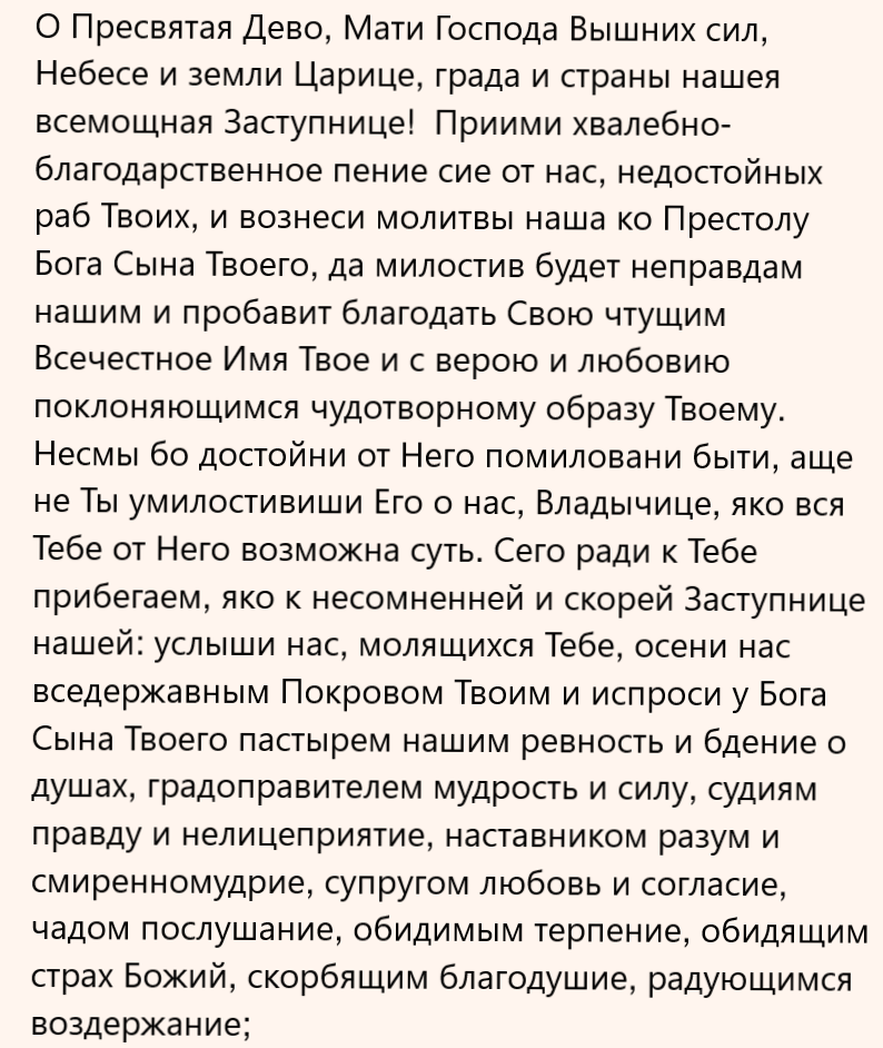 молитва часть 1