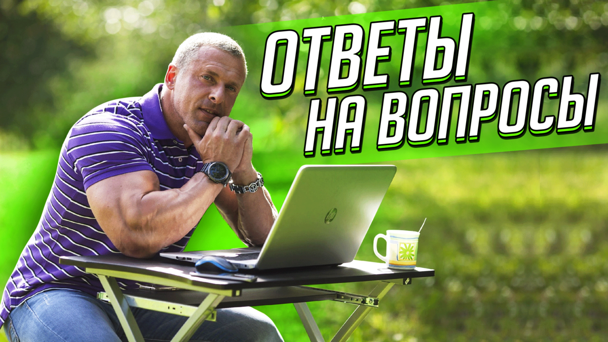 Ответы на вопросы (видео) | Станислав Линдовер | Дзен