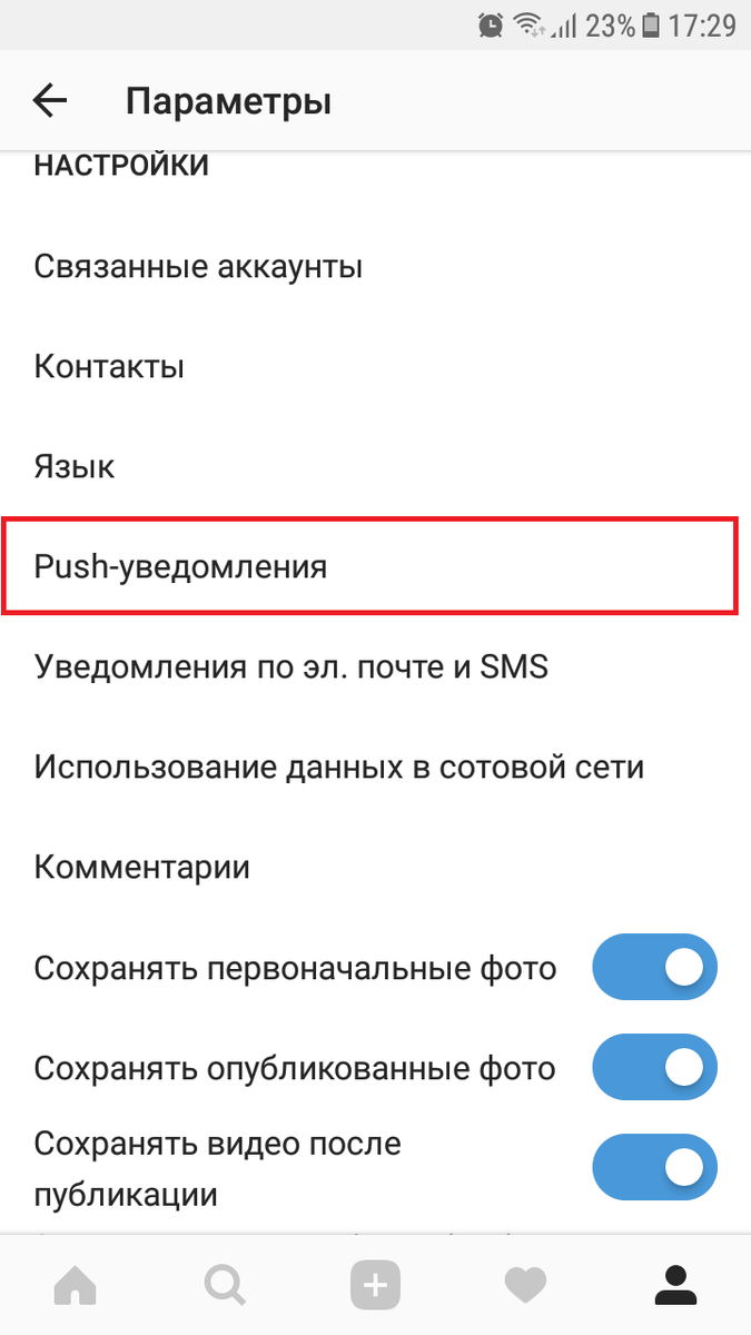 Как включить пуш. Включить уведомления. Включить пуш уведомления. Всплывающие уведомления Инстаграм. Уведомления включить уведомления.